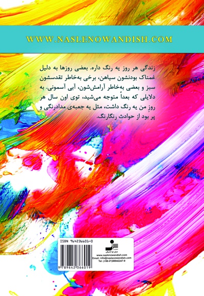 رنگ شادی